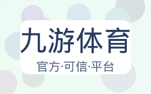 九游体育